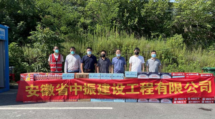 大鸡巴操肥逼视频炎炎夏日送清凉，情系一线暖人心——安徽中振集团慰问疫情防控一线人员